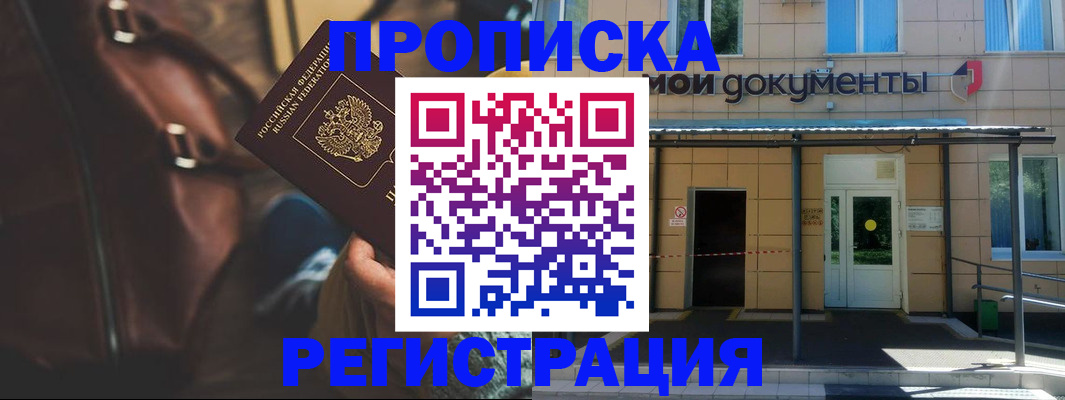 прописка законно в Новоуральске